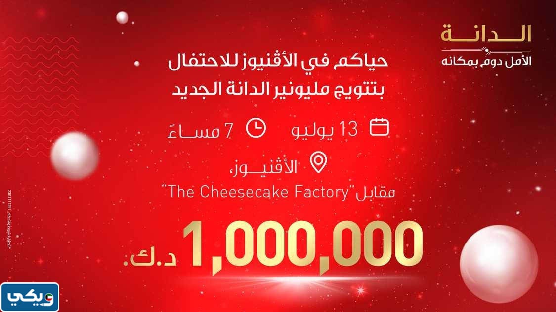 حساب الدانة بنك الخليج