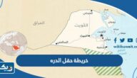 خريطة حقل الدره للغاز بجودة عالية