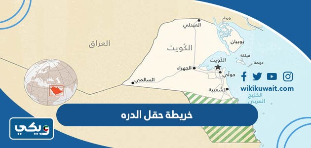 خريطة حقل الدره