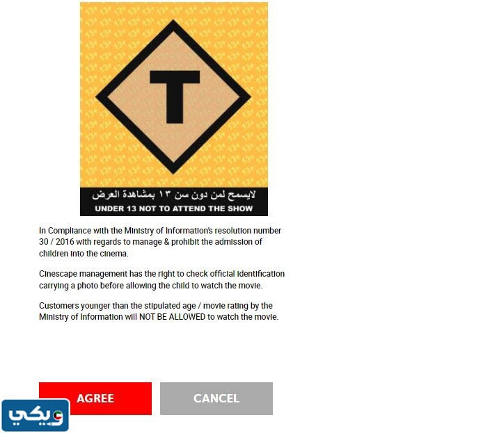خطوات حجز تذاكر سينما سينسكيب الأفنيوز