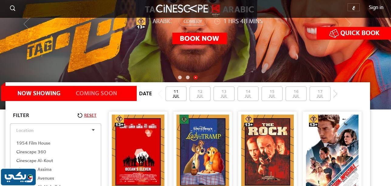 خطوات حجز تذاكر سينما سينسكيب الأفنيوز