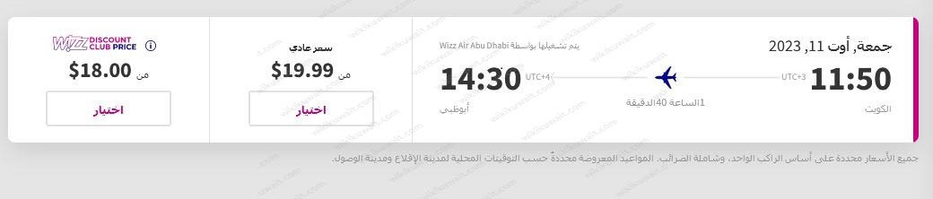 خطوات حجز طيران ويز الكويت