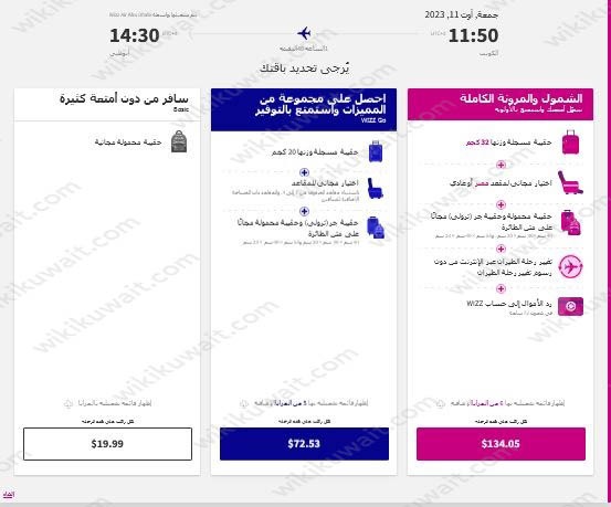 خطوات حجز طيران ويز الكويت