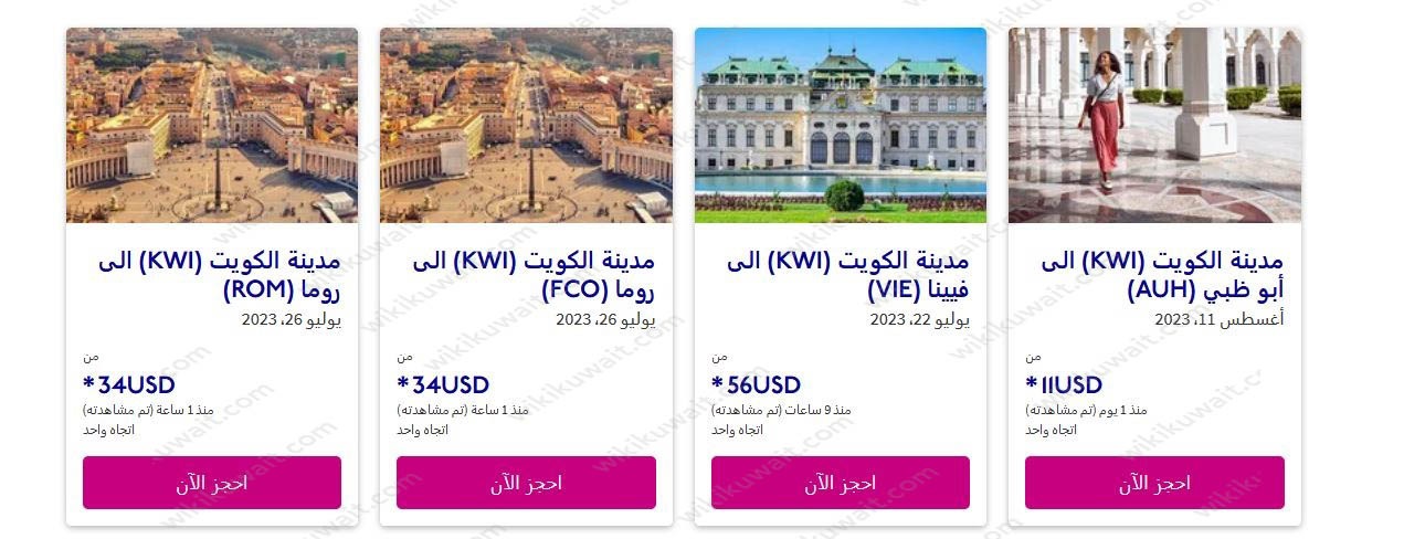خطوات حجز طيران ويز الكويت