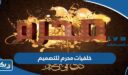 اجمل خلفيات عن شهر محرم للتصميم 2026 جاهزة للطباعة