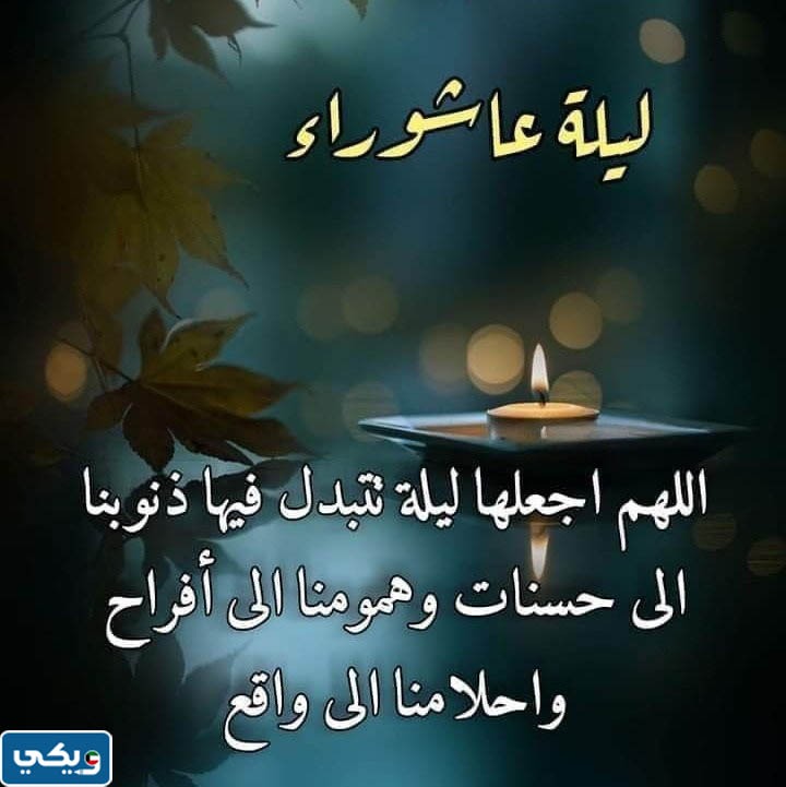دعاء عاشوراء بالصور