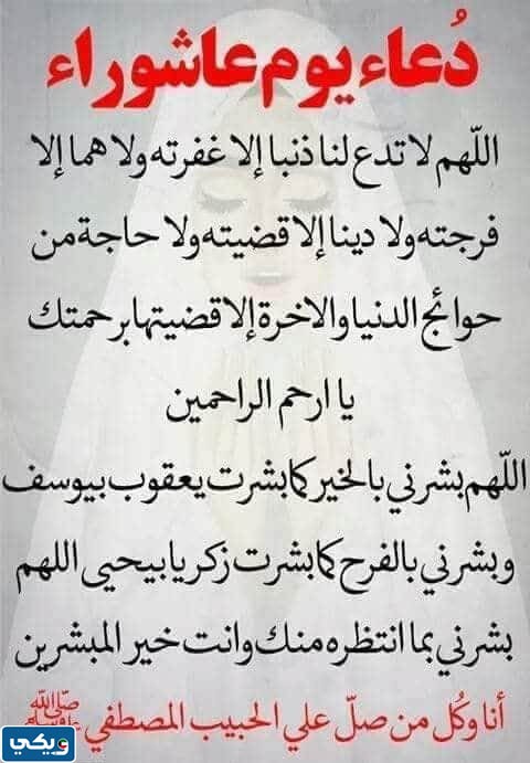 دعاء عاشوراء بالصور