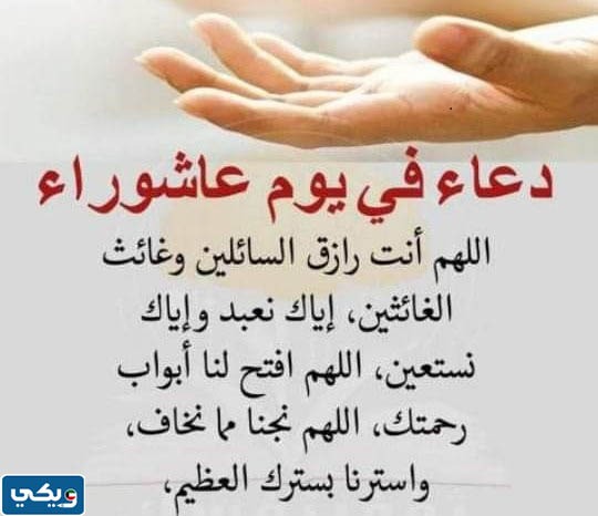 دعاء عاشوراء بالصور