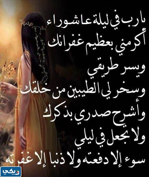 دعاء عاشوراء بالصور