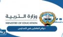دوام العاملين في المدارس 2023