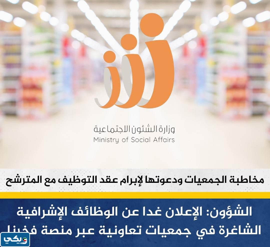 منصة فخرنا لتوظيف العمالة الوطنية "وظائف الجمعيات التعاونية"