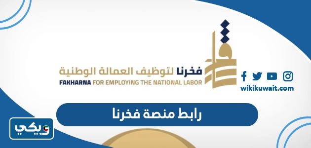 رابط منصة فخرنا