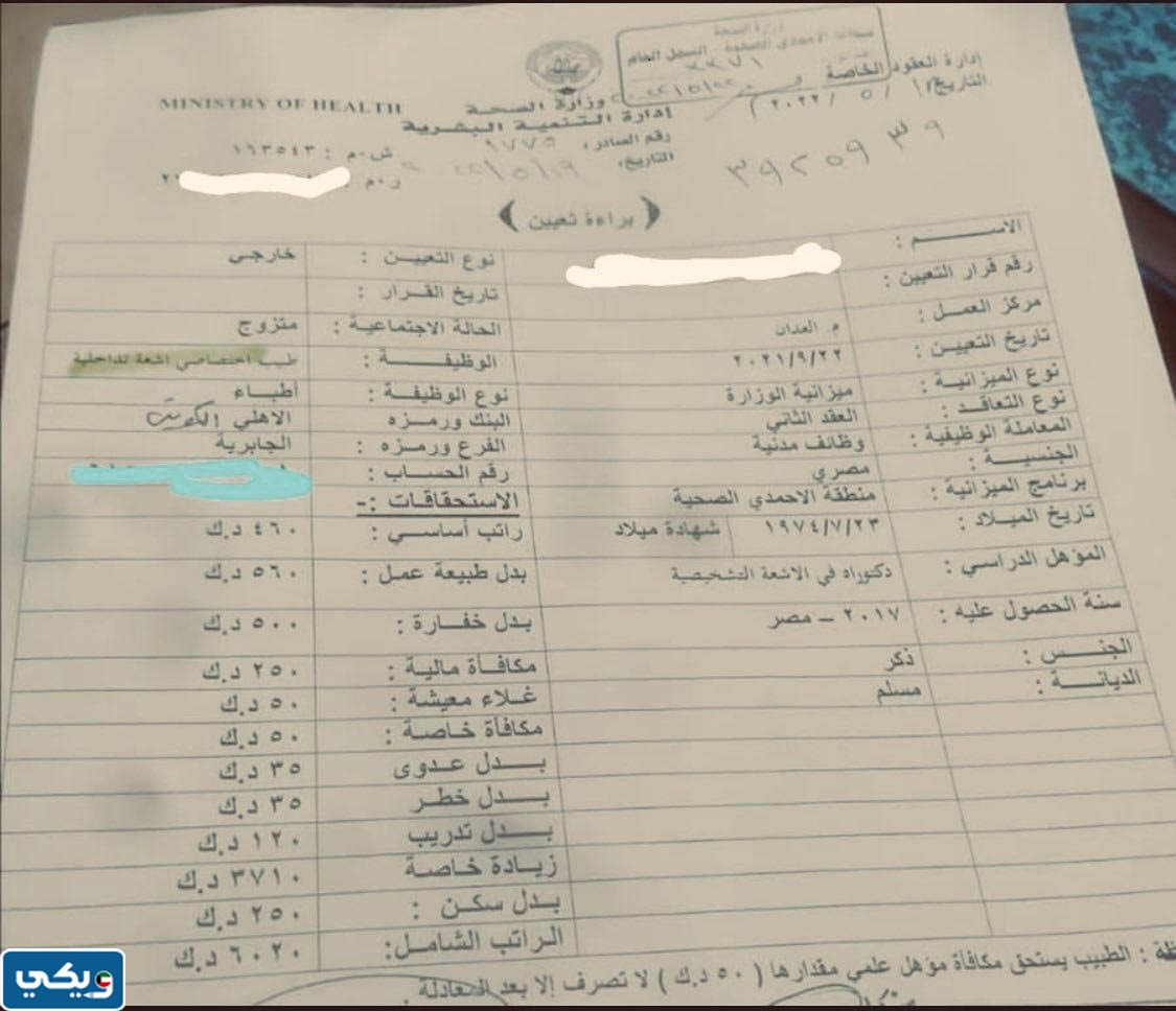 راتب الطبيب المصري حامل شهادة الدكتوراه في الكويت