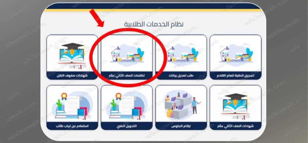 طريقة رفع تظلم وزارة التربية بالكويت 2023