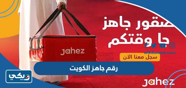 رقم جاهز الكويت