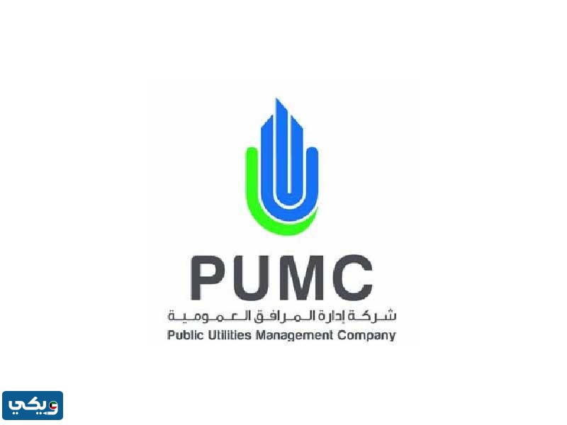 عنوان شركة إدارة المرافق العمومية في الكويت