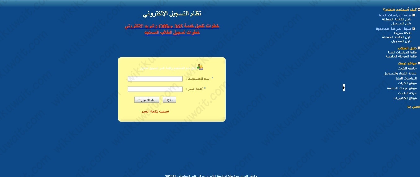 سستم جامعة الكويت تسجيل طالب جديد 2023 / 2024