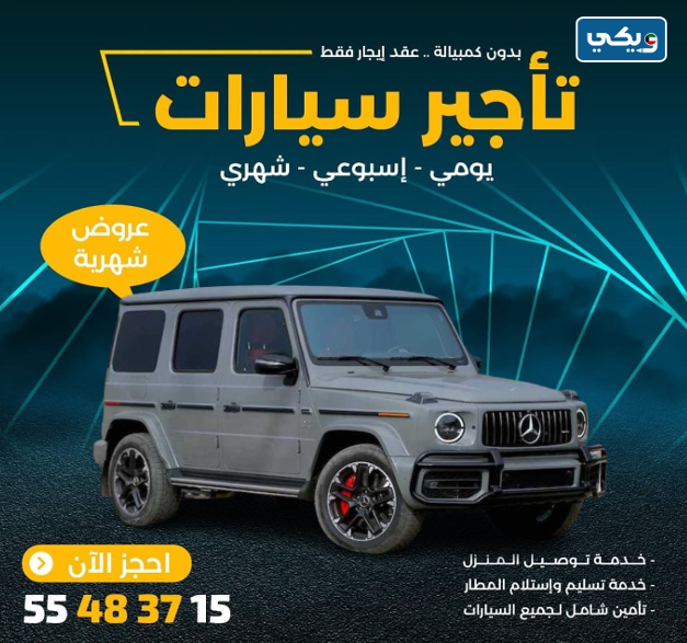 شركة Rental Car Kuwait