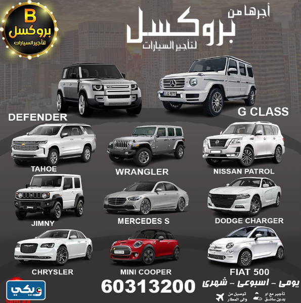 شركة بروكسل