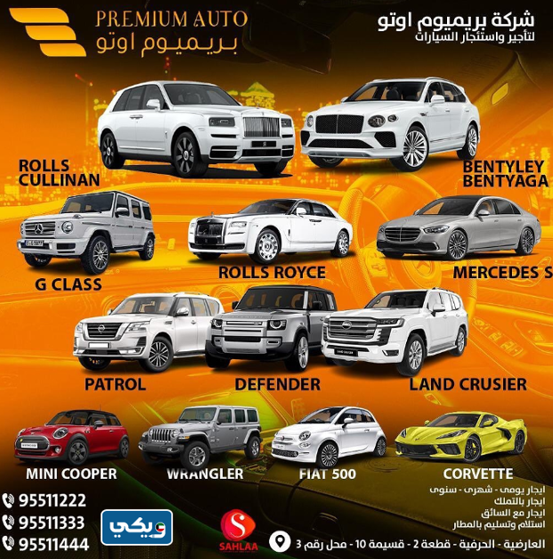 شركة بريميوم اوتو ‎‏PremiumAuto