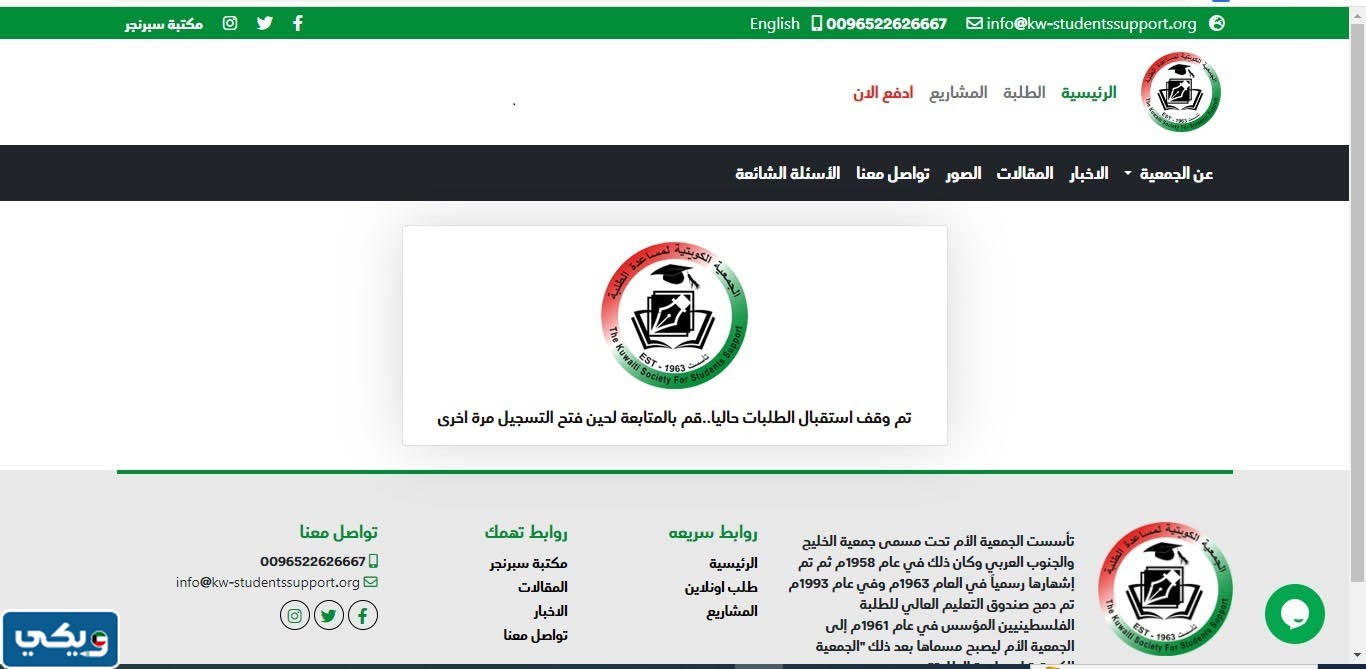 رابط التقديم على المنح الدراسية من الجمعية الكويتية الخيرية لمساعدة الطلبة 2023