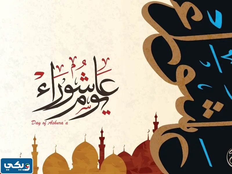 صور عاشوراء