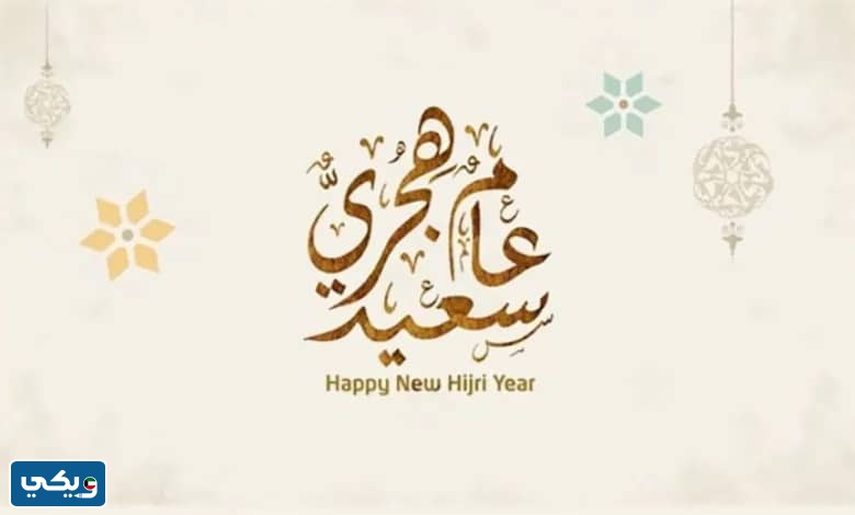صور معايدة السنة الهجرية الجديدة
