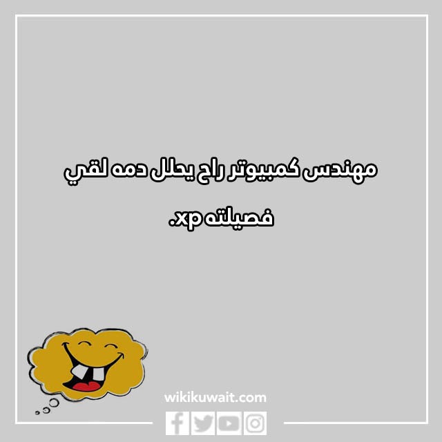 صور نكت كويتية