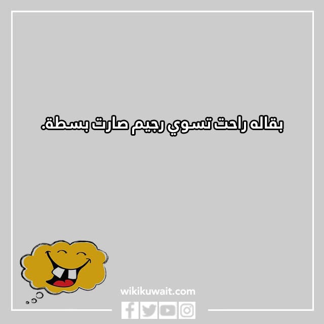 صور نكت كويتية