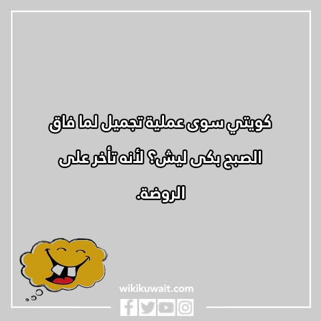 صور نكت كويتية