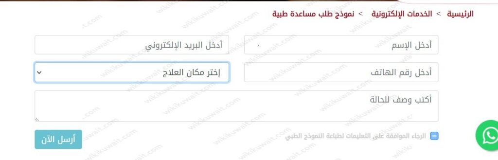 طريقة التقديم على إعانة المرضى الكويت بالتفصيل