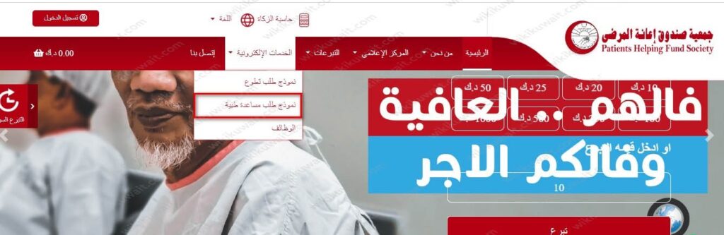 طريقة التقديم على إعانة المرضى الكويت بالتفصيل