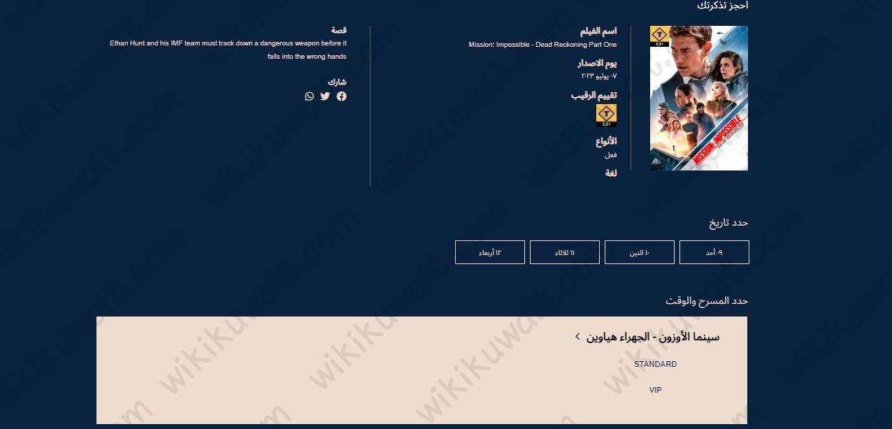 طريقة حجز تذاكر سينما الجهراء ozone cinema