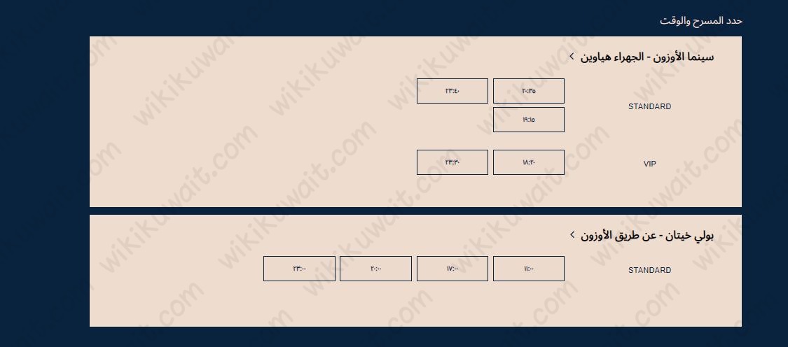 طريقة حجز تذاكر سينما الجهراء ozone cinema