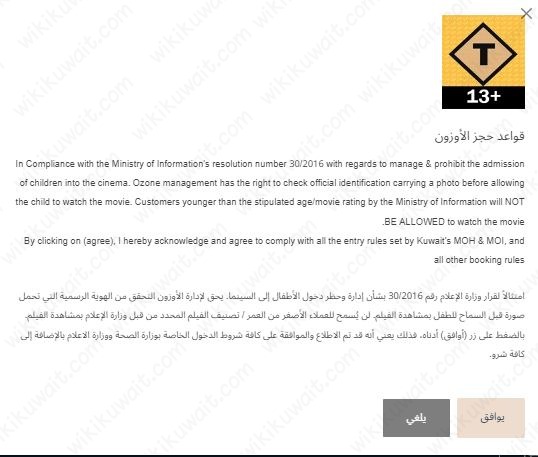 طريقة حجز تذاكر سينما الجهراء ozone cinema