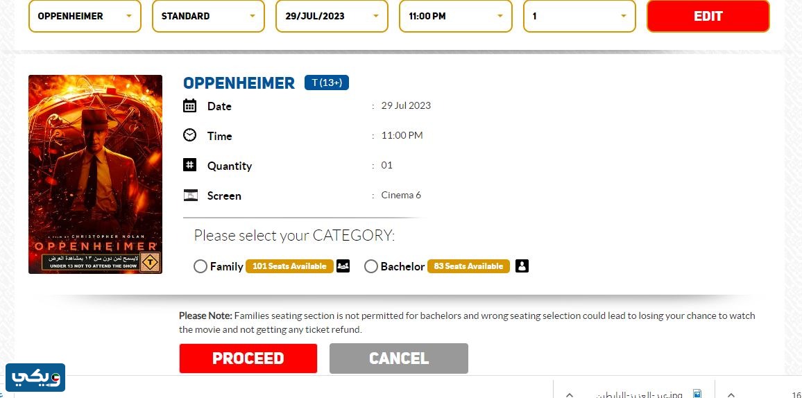 طريقة حجز تذاكر فيلم اوبنهايمر 2023 Oppenheimer سكاي سينما