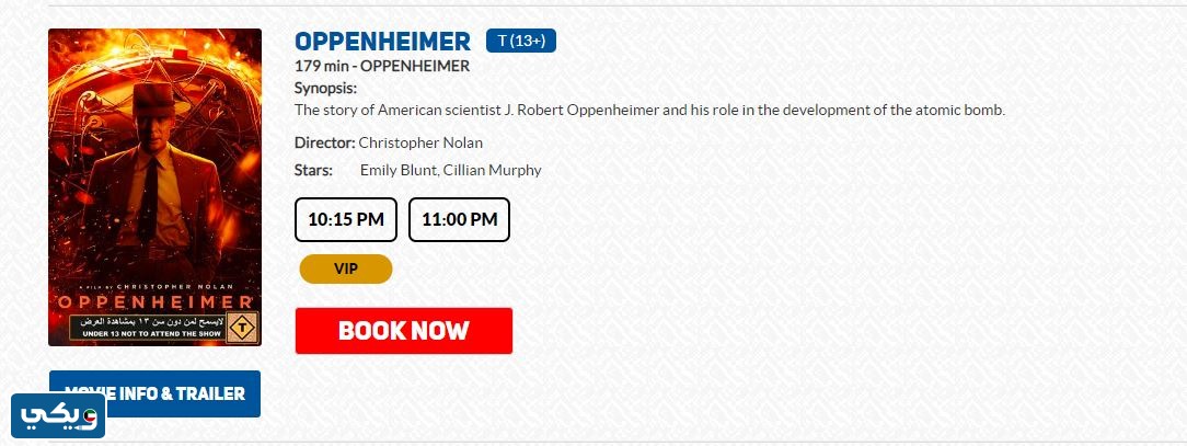 طريقة حجز تذاكر فيلم اوبنهايمر 2023 Oppenheimer سكاي سينما