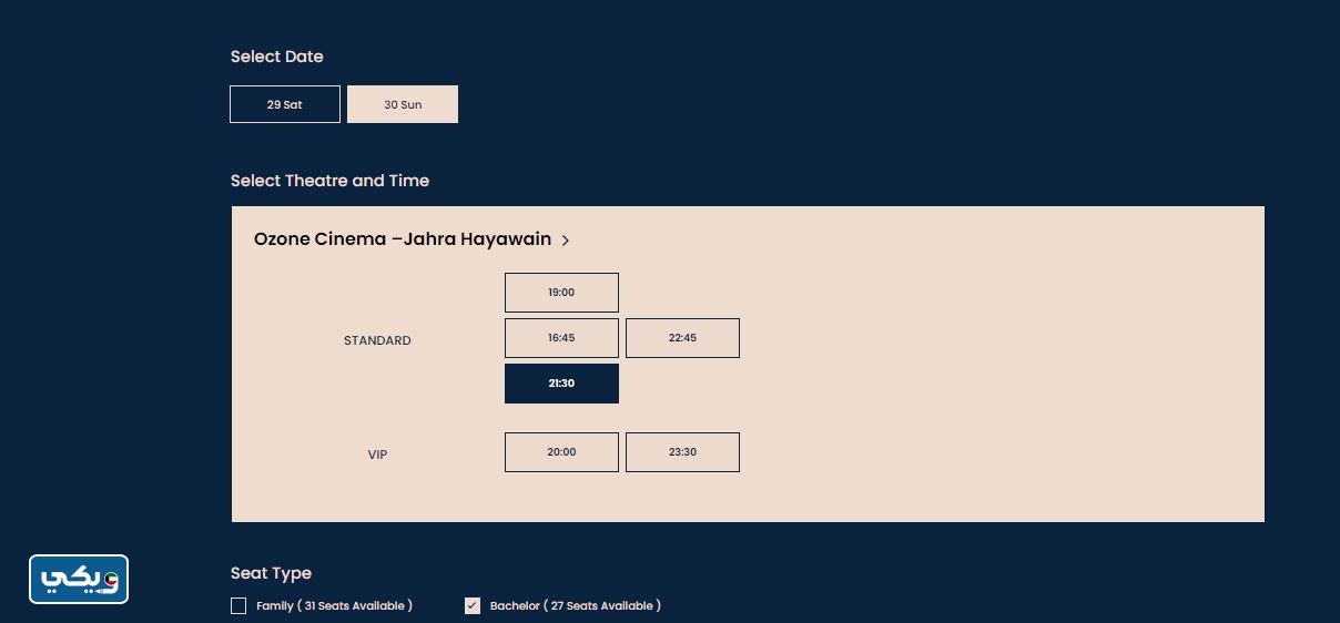 طريقة حجز تذاكر فيلم اوبنهايمر 2023 Oppenheimer سينما أوزون
