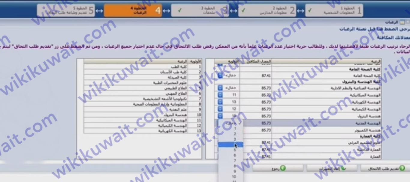طريقة تقديم طلب الالتحاق بجامعة الكويت 2023 / 2024