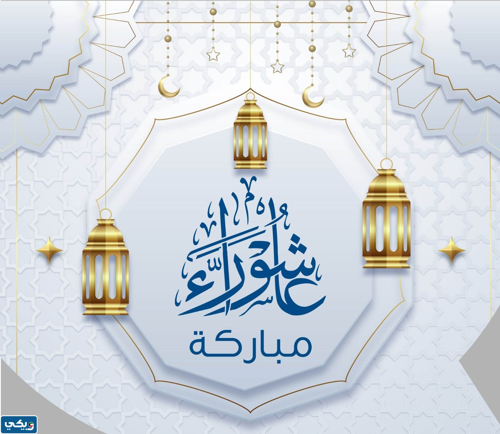 عاشوراء مباركة بالصور