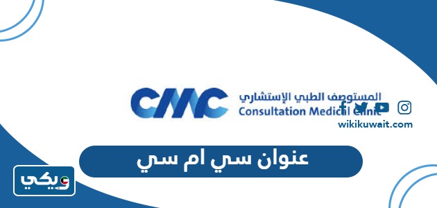 عنوان سي ام سي