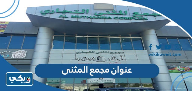 عنوان مجمع المثنى
