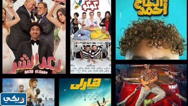 قائمة احدث افلام السينما في الكويت 2023