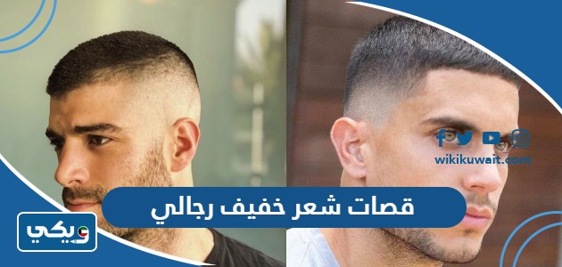 قصات شعر خفيف رجالي
