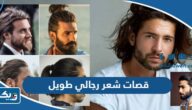 قصات شعر رجالي طويل كويتية 2025 حديثة ومميزة