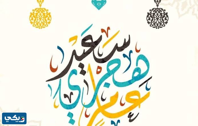 كروت معايدة السنة الهجرية الجديدة