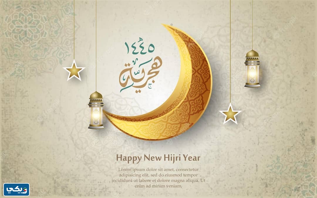 كروت معايدة راس السنة الهجرية