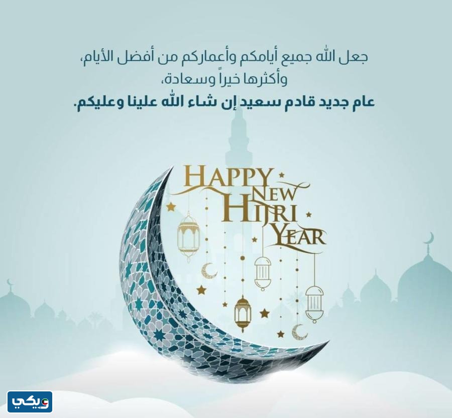 كروت معايدة راس السنة الهجرية