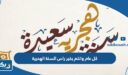 كل عام وانتم بخير راس السنة الهجرية