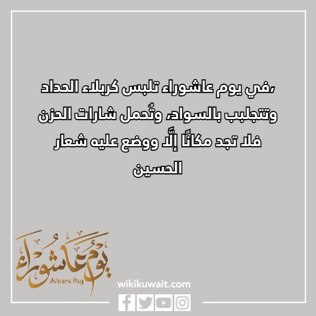 كلام عن يوم عاشوراء بالصور